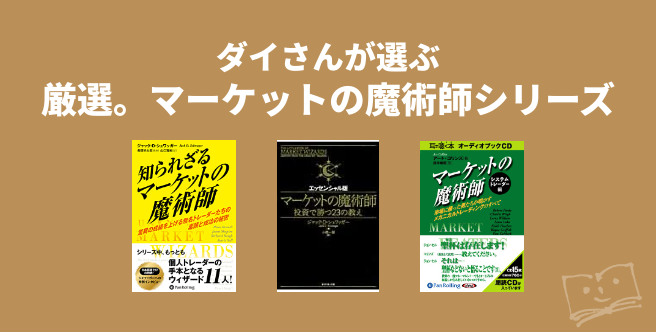 ダイさんが選ぶ 厳選。マーケットの魔術師シリーズ - ブクログ