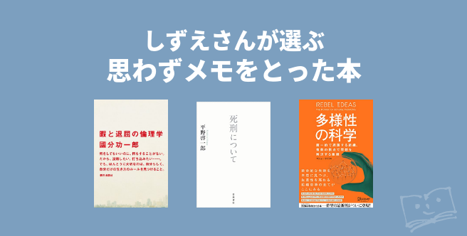 しずえさんが選ぶ 思わずメモをとった本 - ブクログ