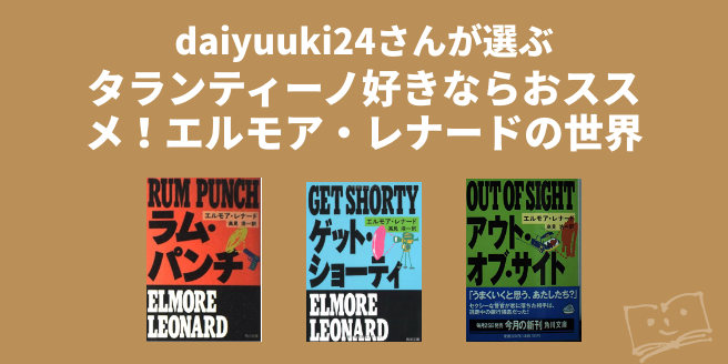 エルモア レナード ELMORE LEONARD TOUCH 英語 洋書 エルモア レナード